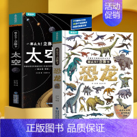2册(太空+恐龙)立体书 [正版]那么大立体书恐龙3d儿童立体书2-6-8-10岁翻翻书机关书儿童趣味百科全书科普恐龙世