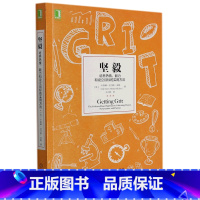 [正版]坚毅(培养热情毅力和设立目标的实用方法)