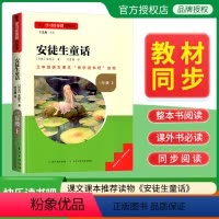 安徒生童话 [正版]名校课堂快乐读书吧三年级上册安徒生童话 基于学习任务群的阅读小学生课外阅读书籍必读经典书目彩图版名校