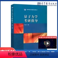 量子力学考研指导 [正版]量子力学考研指导 李延龄