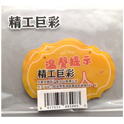 精工巨彩 水晶标识 BS-5 块