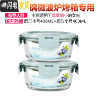 三维工匠微波炉饭盒便当盒成人男学生带盖玻璃保鲜盒圆形上班带饭盒女 A[北欧蓝]小圆400+400