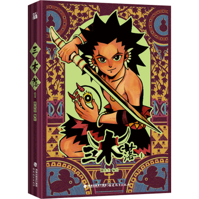 正版新书]三木落 1漫先生9787533492410