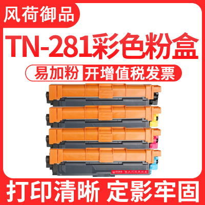 风荷御品适用兄弟TN281粉盒HL3150硒鼓HL31709020CDN9140MFC9340CDWMFC933