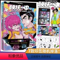 [正版]7款印签随机掉落硬核一中2漫画青春校园中二热血核弹转校生×假高冷学霸第二册单行本漫画实体书华文天下出品