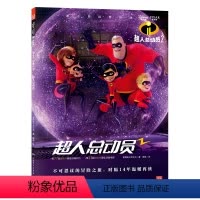 [正版]博集天卷直发 超人总动员完整版 美国迪士尼经典动画 睡前故事书儿童图书宝宝早教本超人先生漫画书小学生漫画