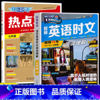 [七年级]热点写作+英语时文阅读理解 初中通用 [正版]2023新版快捷英语热点写作初中七年级八年级九年级中考考前押题作