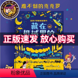 【热卖】藏在机械里的科学 【正版】藏在机械里的科学 5~12岁小学生的科学启蒙桥梁书 为孩子搭建完整的科学知识体系 】【