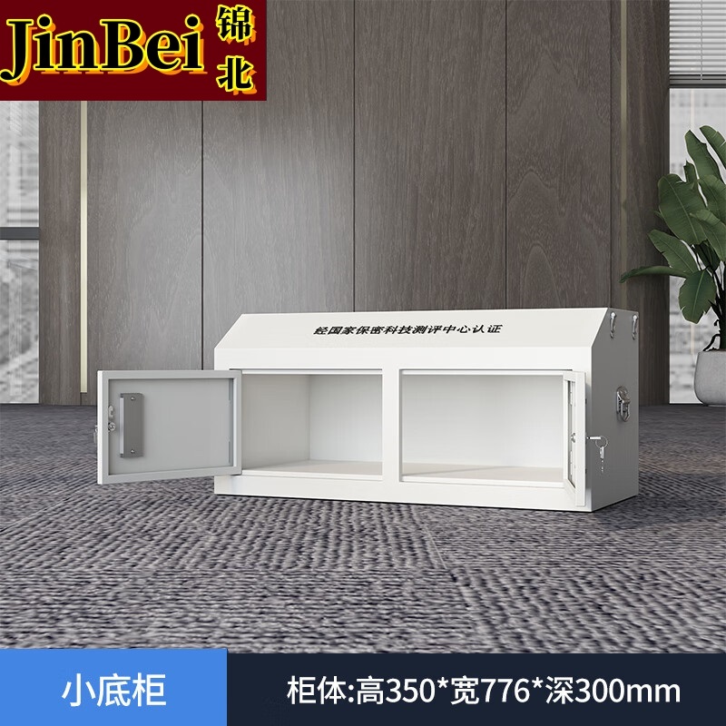 锦北 手机屏蔽柜考场会议室保密机关存放柜 对开门小底柜