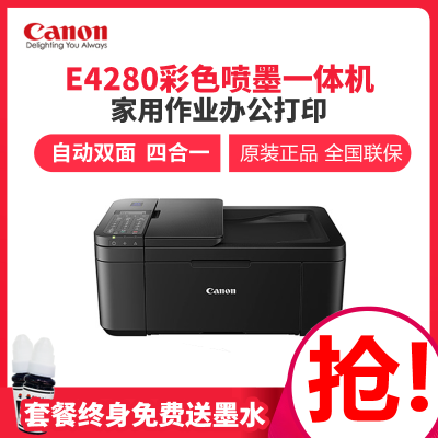 佳能（Canon）腾彩PIXMAE4280A4幅面彩色多功能喷墨一体机照片打印打印复印扫描传真套餐二