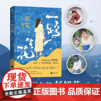 一路生花 贵州被拐女孩杨妞花 时隔26年的回家路+复仇记 杨妞花的坚持 坚定 坚韧 勇敢 代表了向前一步的女性力量