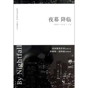 [M]夜幕降临-9787020096602