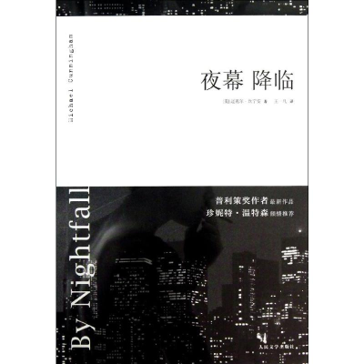 [M]夜幕降临-9787020096602