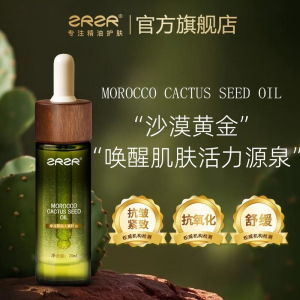 ZRZR摩洛哥仙人掌籽油20ml 面部精油脸部护肤焕活青春保湿滋润精华油