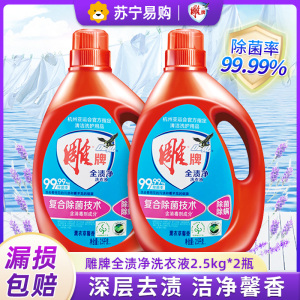 雕牌洗衣液2.5kg*2瓶除菌除螨深层去渍薰衣草馨香味持久家庭装