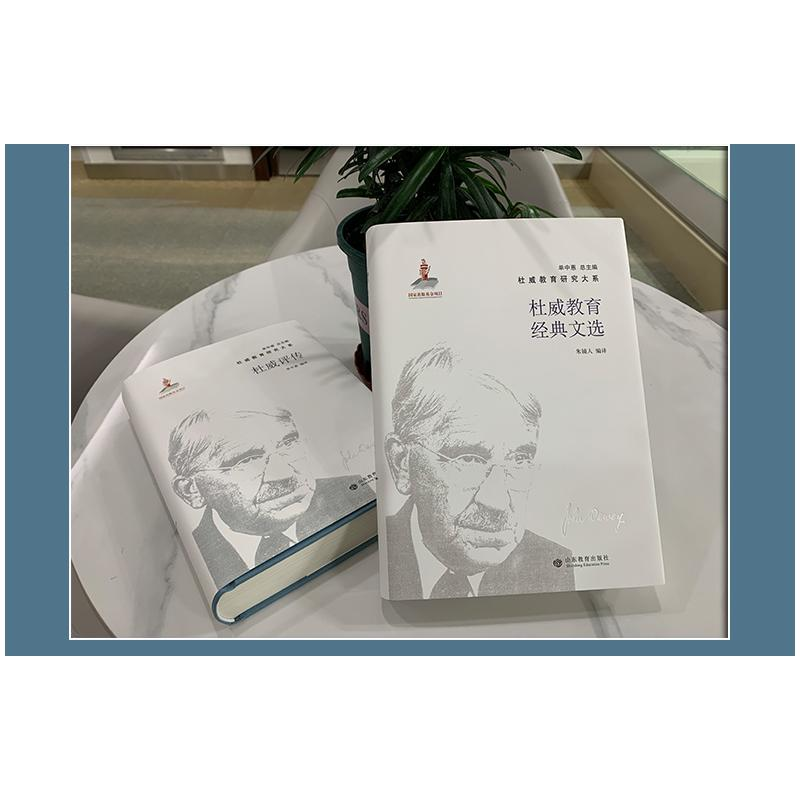正版新书]杜威教育研究大系· 杜威教育经典文选朱镜人 著9787570