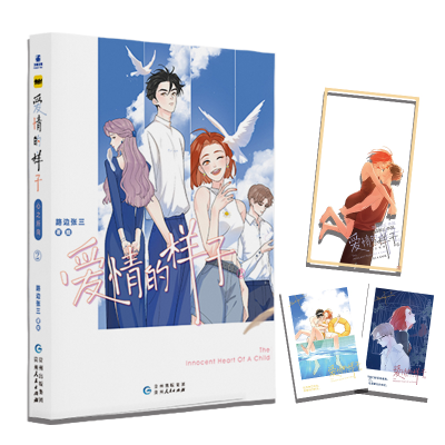 正版新书]爱情的样子:心之所向②路边张三 绘,力潮文创 出品97