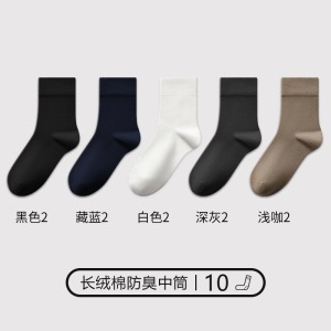 南极人袜子男士棉袜吸汗防臭春秋中筒抗菌男生款2024新款长袜冬季