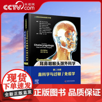 [央视网]Cummings耳鼻咽喉头颈外科学(原书第6版)第二分册鼻科学与过敏/免疫学 王海波 史丽译ZK DF