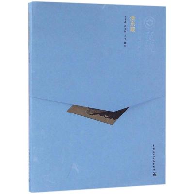 清东陵(中文版)