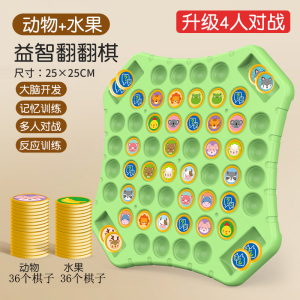 双人对战翻翻棋消消乐对对碰儿童专注力记忆训练桌游棋类玩具3750