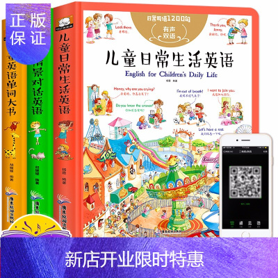 惠典正版全3册儿童英语单词大书少儿英文启蒙绘本幼儿入门零基础情景认知口语日常对话发声初级教材阅读自然拼读