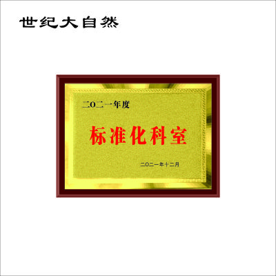 世纪大自然 奖牌 SJDZR-B20 块