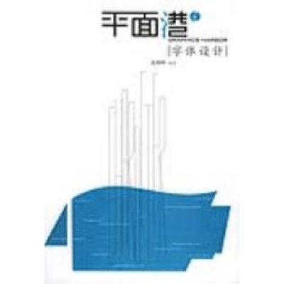 正版新书]字体设计——平面港成朝晖 编著9787810197489