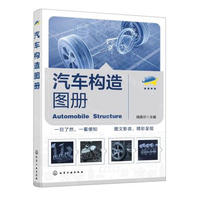 [N]汽车构造图册-9787122431424