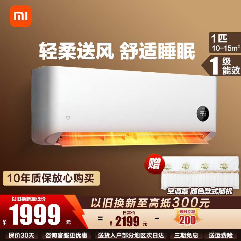 小米空调 米家 1匹 新一级能效 变频冷暖 自清洁 壁挂式挂机 安静节能巨省电睡眠款2代26GW-NA20S1A1