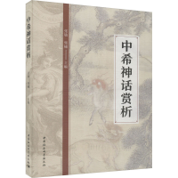 音像中希神话赏析张敏,柴橚