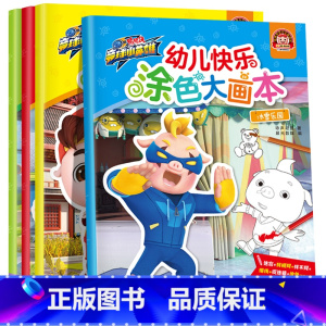 全套4册 [正版]猪猪侠竞球小英雄 幼儿快乐涂色大画本 全套4册 3-6岁儿童涂鸦画画本 幼儿专注力训练益智游戏书大迷宫