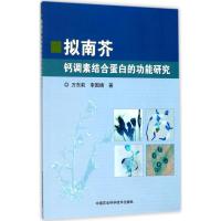 拟南芥钙调素结合蛋白的功能研究