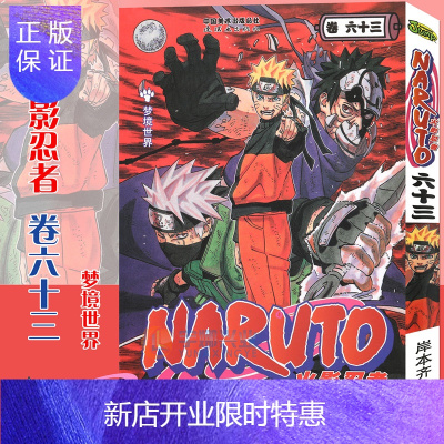 火影忍者63价格 火影忍者63最新报价 火影忍者63多少钱 苏宁易购