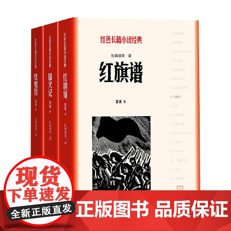 红旗谱 一 三部 梁斌 著 小说