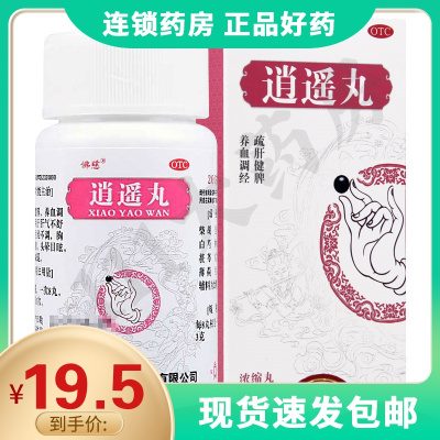 佛慈逍遥丸(浓缩丸)200丸舒肝健脾养血调经肝气不舒所致的月经不调