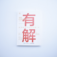[M]有解 高效解决问题的关键7步-9787115587770