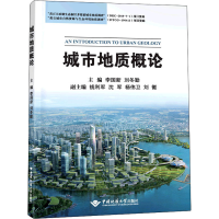 音像城市地质概论李国新 等 编
