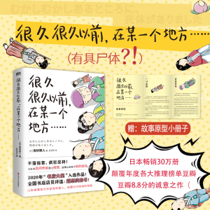 醉染图书很久很久以前,在某一个地方……9787541160998
