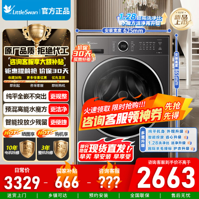 小天鹅滚筒洗衣机全自动10公斤 618水魔方升级 银离子除菌 纯平全嵌 1.28高洗净比除螨洗TG10V628PLUS