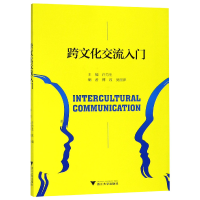 音像跨文化交流入门编者:许力生