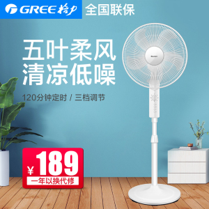 格力(GREE)FD-40X52家用风扇节能轻音落地扇立式宿舍摇头电扇定时时尚白色电风扇