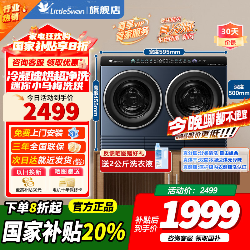 [迷你小乌梅]小天鹅双筒分区洗可组懒人三筒洗衣机可叠放[迷你小乌梅]洗烘一体内衣洗衣机以旧换新TNDD20-08AIDE