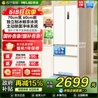 美菱(MeiLing)法式四门多门420升小确杏70cm宽小户型超薄599mm零嵌入式主动除菌独立制冰家用冷藏冷冻冰箱