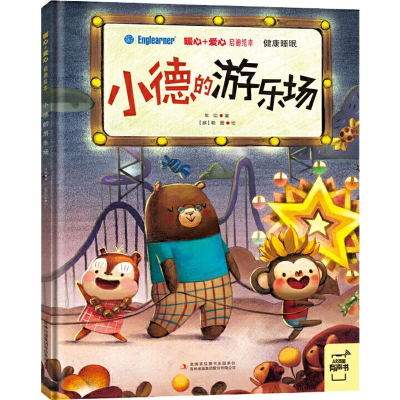 [M]小德的游乐场-9787558156144