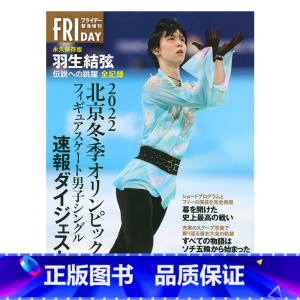 []羽生结弦 通向传说中的跳跃全纪录 [正版]日文原版 羽生结弦 为梦而生 夢を生きる 羽生結弦 著 自叙手册 图文