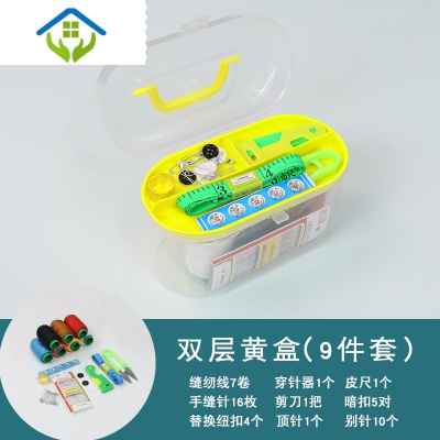 御蓝锦新品家用针线盒套装便携式针线收纳盒多功能针线包缝纫线磁吸缝补双层黄盒（9件套）