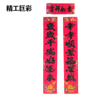 精工巨彩 植绒烫金对联 约220cm 付