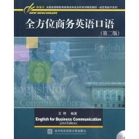 [M]全方位商务英语口语(第二版)-9787811345421