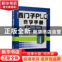 正版 西门子PLC自学手册(S7-300400微视频版) 岂兴明[等]编著 人